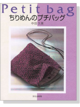 Petit Bag ちりめんのプチバッグ Petit Bag ちりめんのプチバッグ