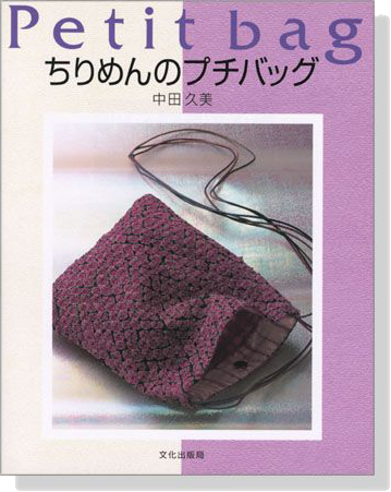 Petit Bag ちりめんのプチバッグ Petit Bag ちりめんのプチバッグ