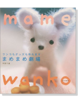 Mame Wanko ワンコもグッズも作れます まめまめ劇場 Mame Wanko ワンコもグッズも作れます まめまめ劇場