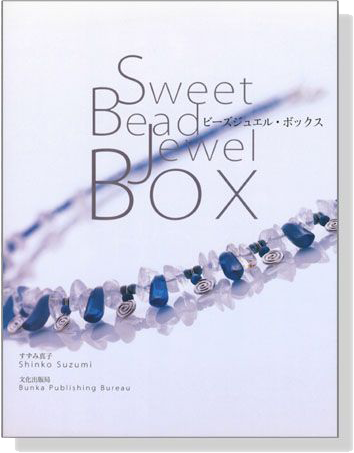 ビーズジュエル‧ボックス Sweet Bead Jewel Box