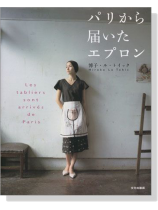 パリから届いたエプロン Les Tabliers Sont Arrives De Paris パリから届いたエプロン Les Tabliers Sont Arrives De Paris