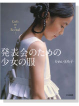 発表会のための少女の服 Girls at a Recital!