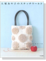 大塚あや子のステッチワールド 大塚あや子のステッチワールド