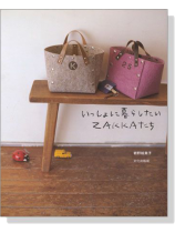 いっしょに暮らしたいZAKKAたち いっしょに暮らしたいZAKKAたち