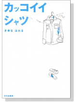 カッコイイシャツ カッコイイシャツ