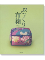 ぷっくり布箱