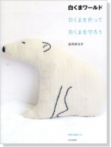 白くまワールド