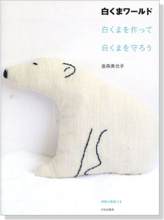 白くまワールド 白くまワールド