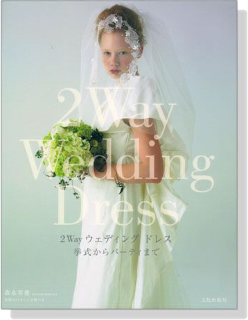 2 Way ウェディングドレス挙式からパーティまで 2 Way ウェディングドレス挙式からパーティまで