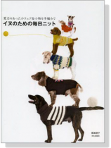 イヌのための毎日ニット イヌのための毎日ニット