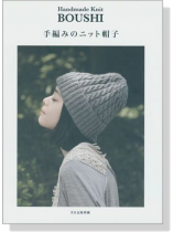 手編みのニット帽子 手編みのニット帽子