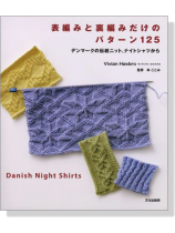 表編みと裏編みだけのパターン125 表編みと裏編みだけのパターン125