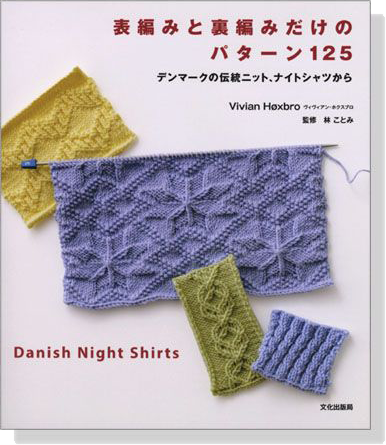 表編みと裏編みだけのパターン125
