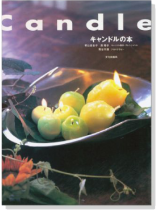 キャンドルの本 Candle キャンドルの本 Candle