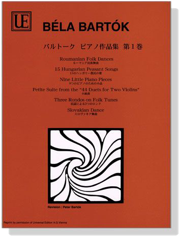 Bela Bartok バルトーク : ピアノ作品集 第1巻 , Universal版