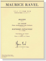 Ravel ラヴェル ピアノ作品集 第5巻 作曲者自身の編曲による2台ピアノ ボレロ/ラ・ヴァルス/スペイン狂詩曲 Ravel ラヴェル ピアノ作品集 第5巻 作曲者自身の編曲による2台ピアノ ボレロ/ラ・ヴァルス/スペイン狂詩曲