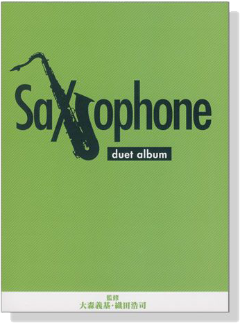 サクソフォン デュエットアルバム Saxophone Duet Album