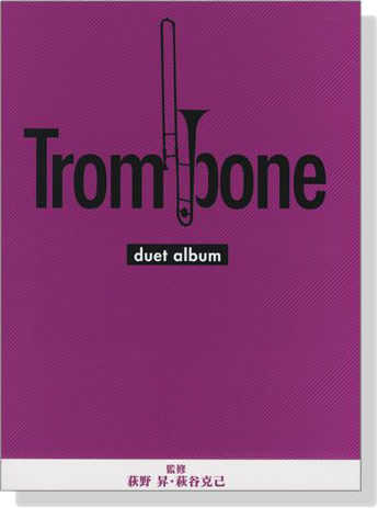 トロンボーン デュエットアルバム Trombone Duet Album