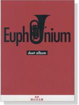 ユーフォニアム デュエットアルバム Euphnium Duet Album ユーフォニアム デュエットアルバム Euphnium Duet Album