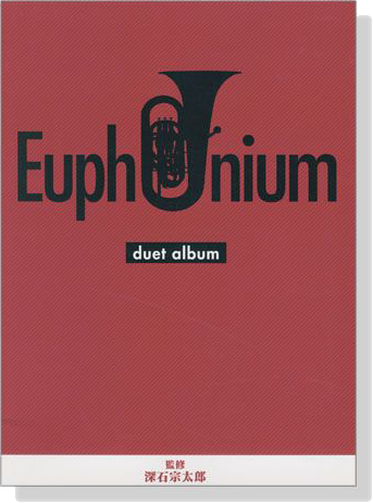 ユーフォニアム デュエットアルバム Euphnium Duet Album ユーフォニアム デュエットアルバム Euphnium Duet Album