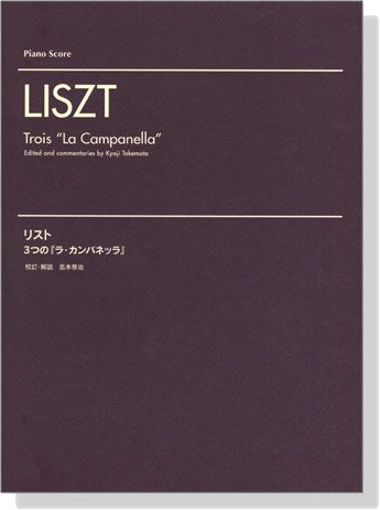 Liszt【Trois , La Campanella】for Piano リスト 3つのラ・カンパネッラ