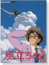 ピアノミニアルバム【風立ちぬ】 ピアノミニアルバム【風立ちぬ】