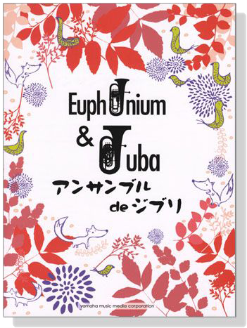 ユーフォニアム & チューバ アンサンブル de ジブリ for Euphonium & Tuba ユーフォニアム & チューバ アンサンブル de ジブリ for Euphonium & Tuba
