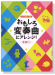 ピアノ連弾 中級 おもしろ変奏曲にアレンジ! 童謡 1