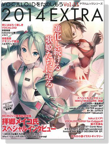 Let's Enjoy VOCALOID VOCALOIDをたのしもう Vol.11 2014 EXTRA