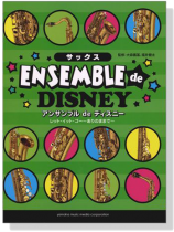 サックス アンサンブル de ディズニー レット‧イット‧ゴー ~ありのままで~ サックス アンサンブル de ディズニー レット‧イット‧ゴー ~ありのままで~