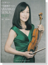 バイオリン 千住真理子 ベスト バイオリン 千住真理子 ベスト