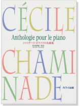 シャミナード‧ピアノソロ名曲集 シャミナード‧ピアノソロ名曲集
