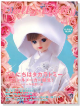 Dolly*Dolly ドーリィ*ドーリィ【Vol.10】 Dolly*Dolly ドーリィ*ドーリィ【Vol.10】