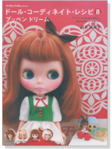 Dolly*Dolly Books ドール‧コーディネイト‧レシピ【8】プッペン ドリーム Dolly*Dolly Books ドール‧コーディネイト‧レシピ【8】プッペン ドリーム