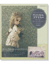 Dolly*Dolly Books クラシカルスタイルのドール‧コーディネイト‧レシピ Dolly*Dolly Books クラシカルスタイルのドール‧コーディネイト‧レシピ