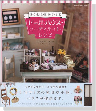 Dolly*Dolly Books ドールハウス‧コーディネイト‧レシピ