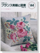 フランス刺繍と図案 144 [バラの特集7]