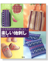 大きな布目のやさしい刺しゅう‧楽しい地刺し 大きな布目のやさしい刺しゅう‧楽しい地刺し