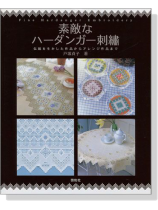 素敵なハーダンガー刺繍 素敵なハーダンガー刺繍