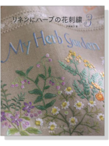 リネンにハーブの花刺繍 3 リネンにハーブの花刺繍 3