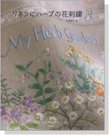 リネンにハーブの花刺繍 3