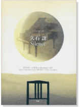 ピアノ‧ピース 久石譲/Silence ピアノ‧ピース 久石譲/Silence