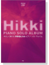Piano Solo やさしく弾ける 宇多田ヒカル ピアノ‧ソロ‧アルバム Piano Solo やさしく弾ける 宇多田ヒカル ピアノ‧ソロ‧アルバム