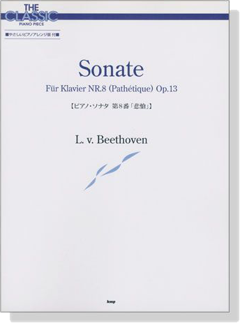 L. v. Beethoven für Klavier Nr. 8 (Pathétique) Op. 13【ベートーヴェン】ピアノ‧ソナタ 第8番「悲愴」 The Classic Piano Piece