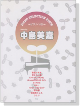 Piano Selection Piece ~ピアノ‧ソロ~ Song by 中島美嘉(已絕版) Piano Selection Piece ~ピアノ‧ソロ~ Song by 中島美嘉(已絕版)