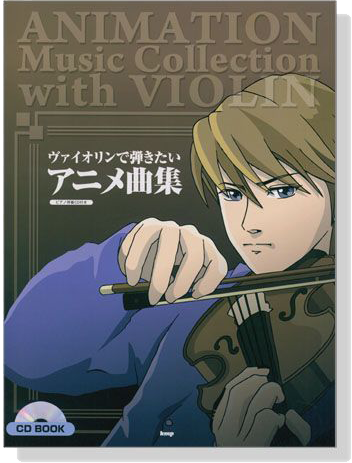 Violin Solo ヴァイオリンで弾きたい アニメ曲集 CD BOOK【CD+樂譜】