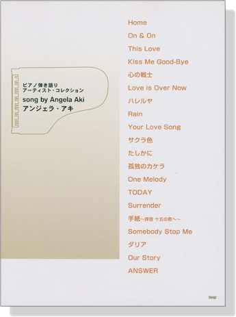 ピアノ弾き語り アーティスト‧コレクション song by アンジェラ‧アキ