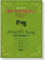 ピアノ‧ピース【借りぐらしのアリエッティ】より Arrietty's Song ピアノ‧ピース【借りぐらしのアリエッティ】より Arrietty's Song
