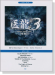 ピアノ‧ピース 医龍 Team Medical Dragon 3-ザ‧ベスト-オリジナル‧サウンドトラック