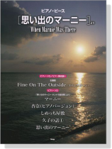 ピアノ‧ピース [思い出のマーニー]より